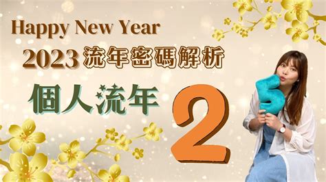 2023生命靈數流年7|【2023生命靈數流年7】掌握2023生命靈數流年7！找出你的好運。